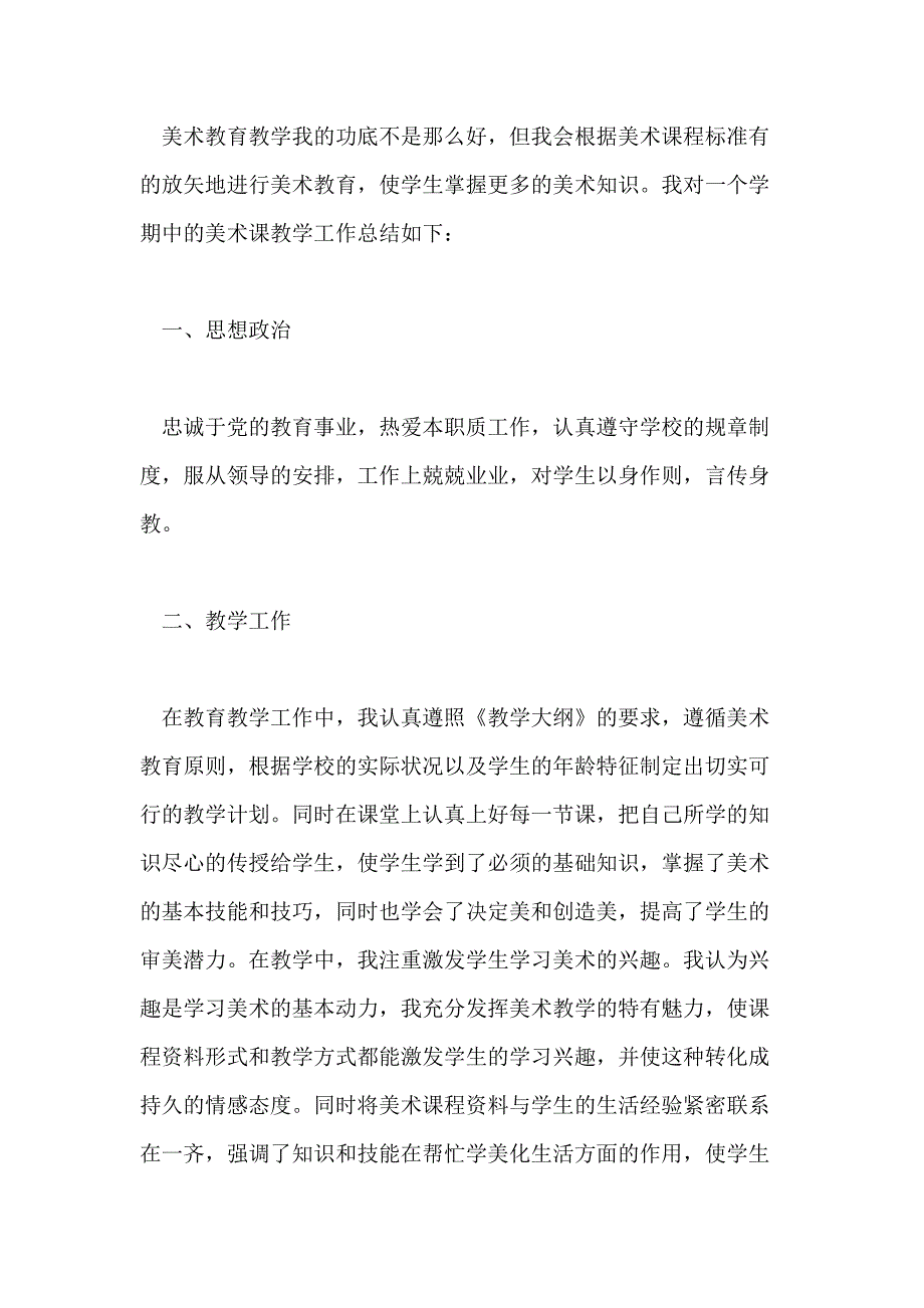 关于小学美术教师个人述职报告总结范文_第4页