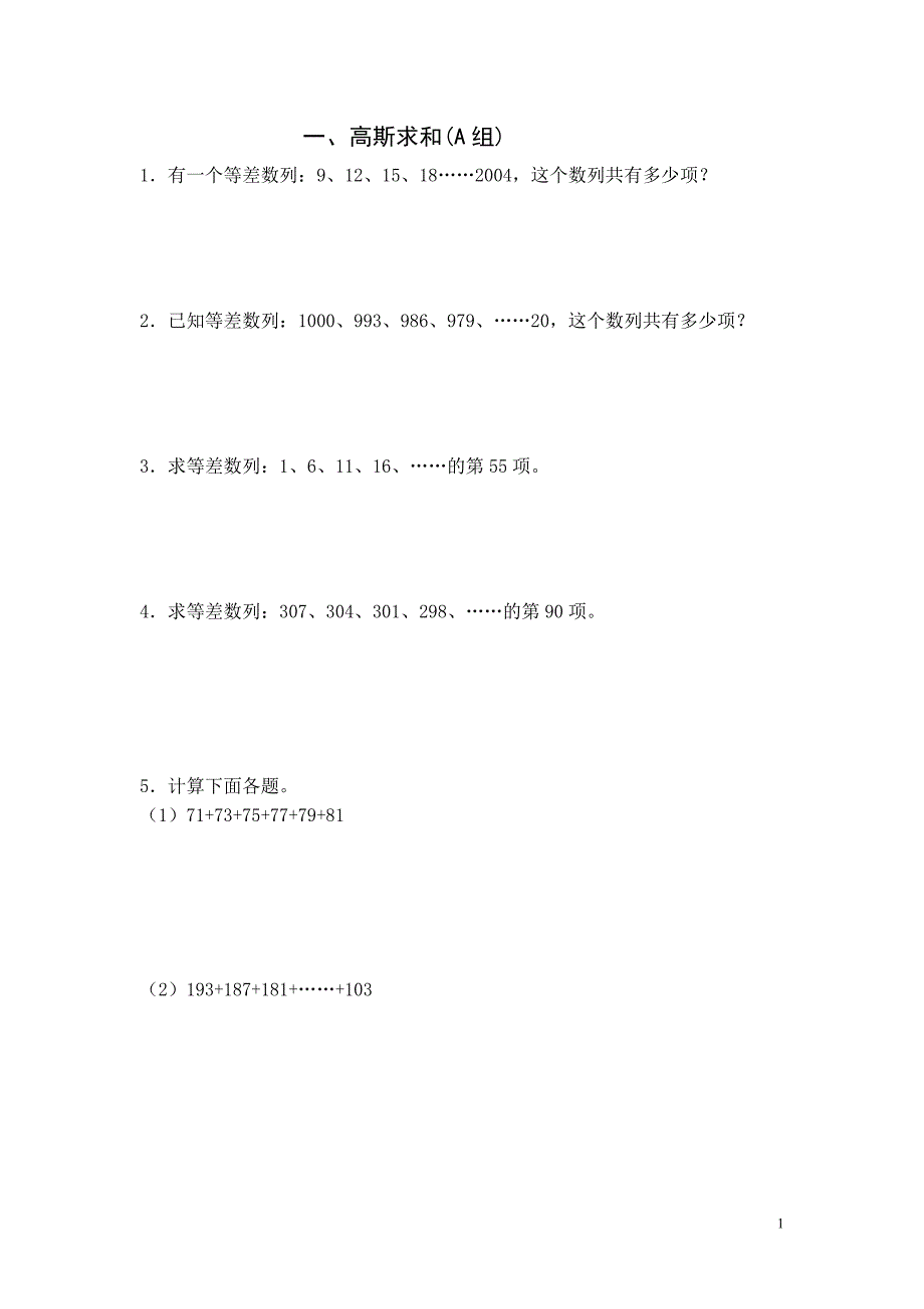 小学四年级下册数学活动AB卷预学内容_第1页