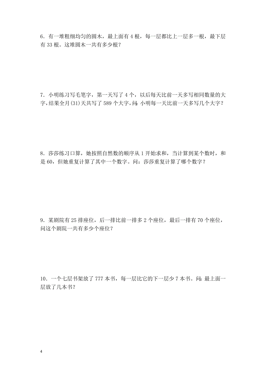 小学四年级下册数学活动AB卷预学内容_第4页