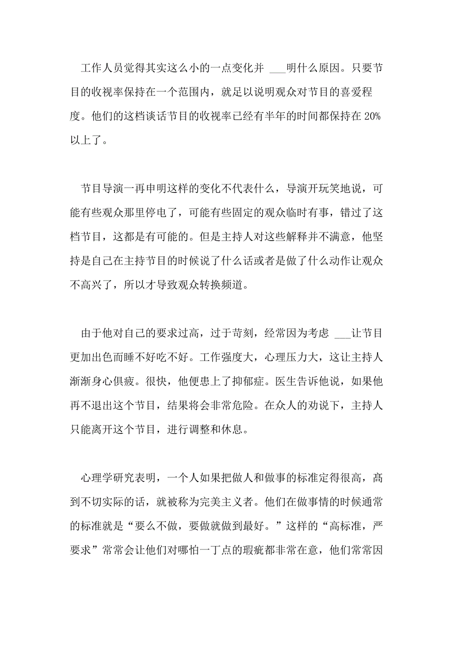 关于努力工作的励志文章5篇_第2页