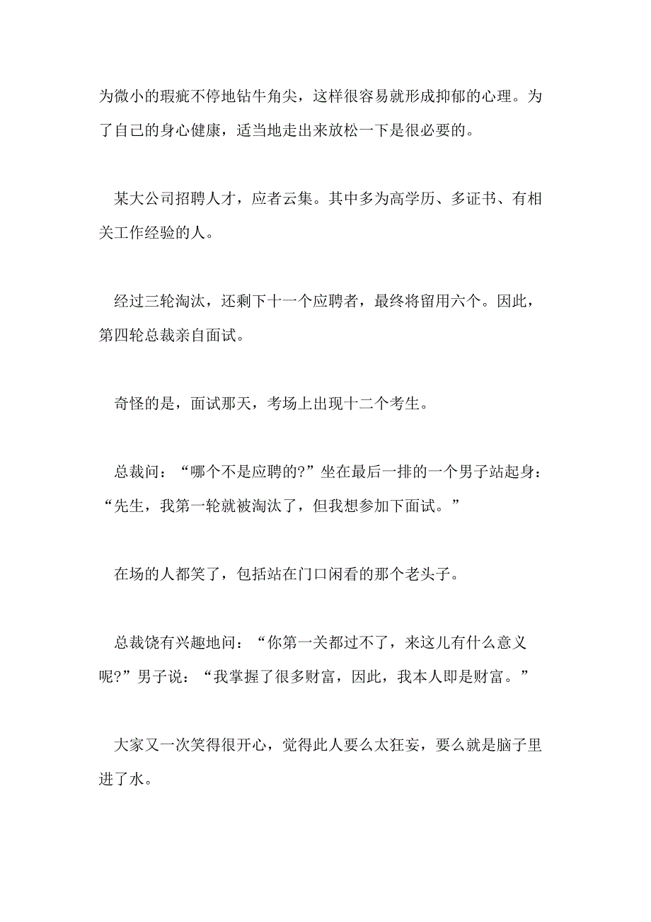 关于努力工作的励志文章5篇_第3页