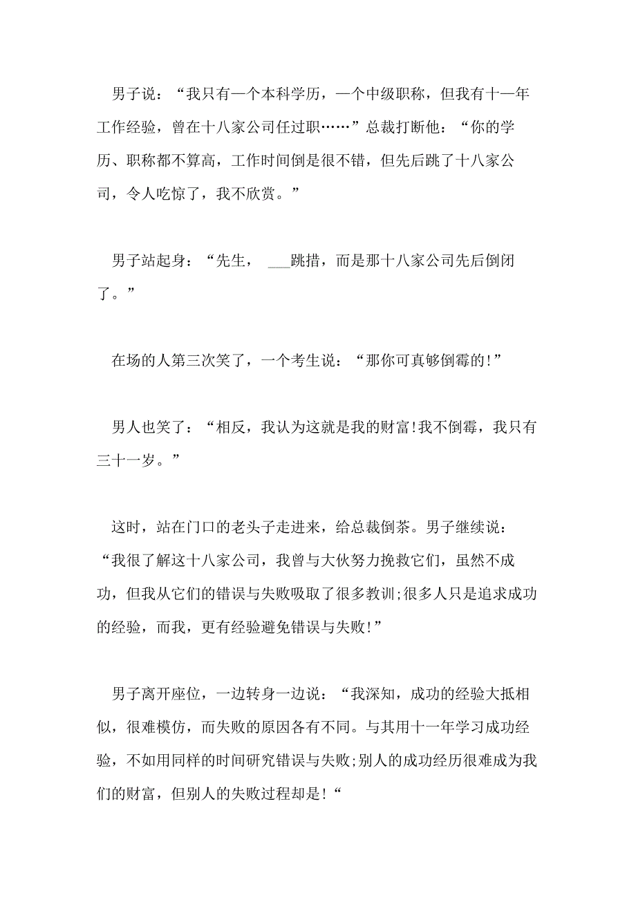 关于努力工作的励志文章5篇_第4页