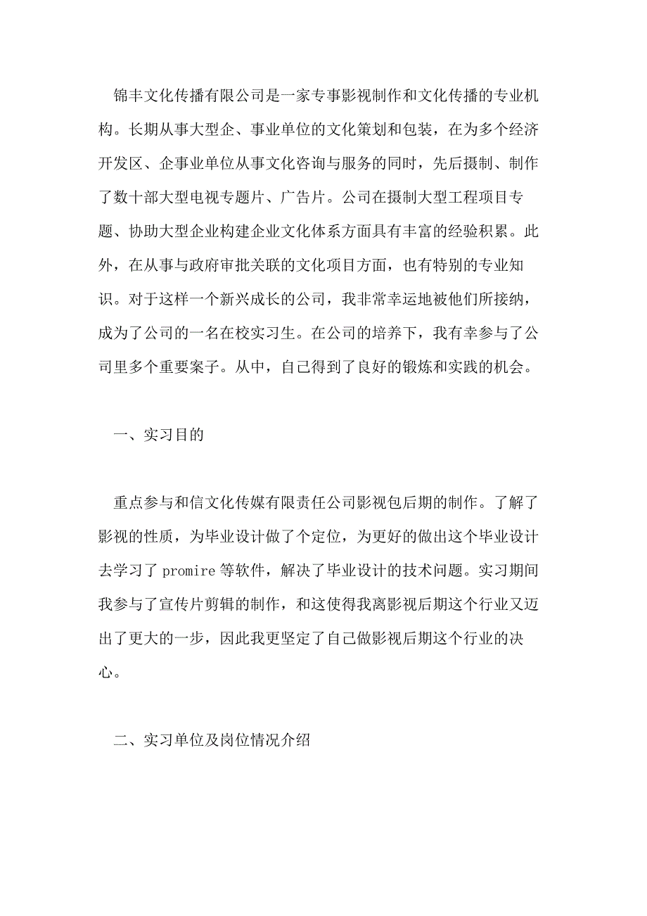 关于媒体公司实习心得体会范文5篇_第2页