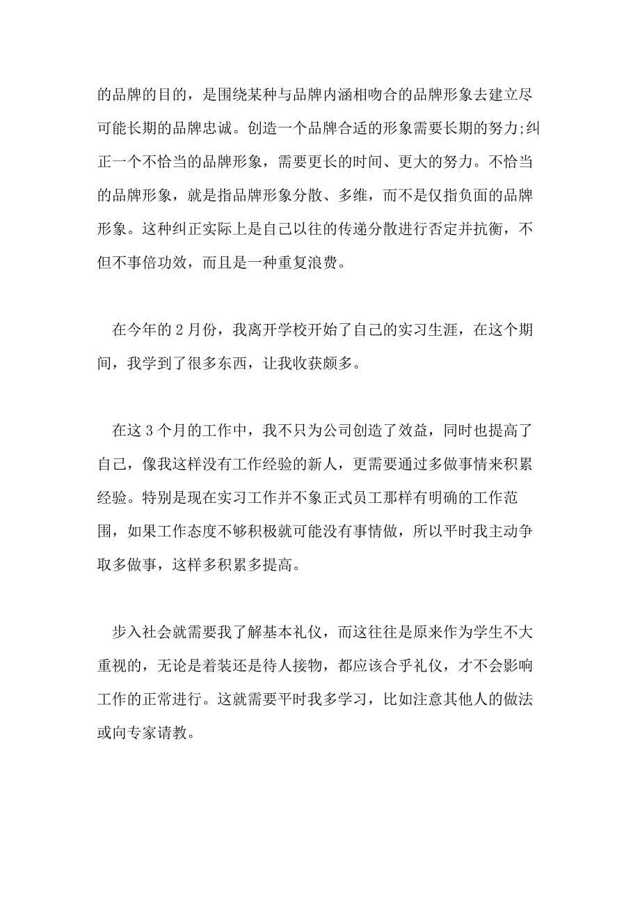 关于媒体公司实习心得体会范文5篇_第5页