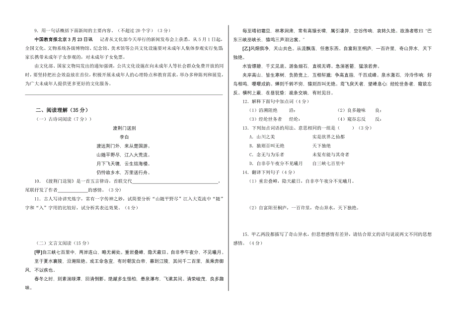 【部编】山东省蒙阴县上学期八年级语文期中试卷_第2页