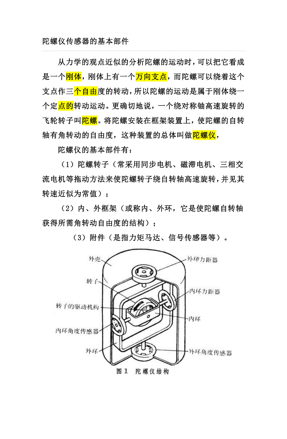 陀螺仪传感器2_第2页