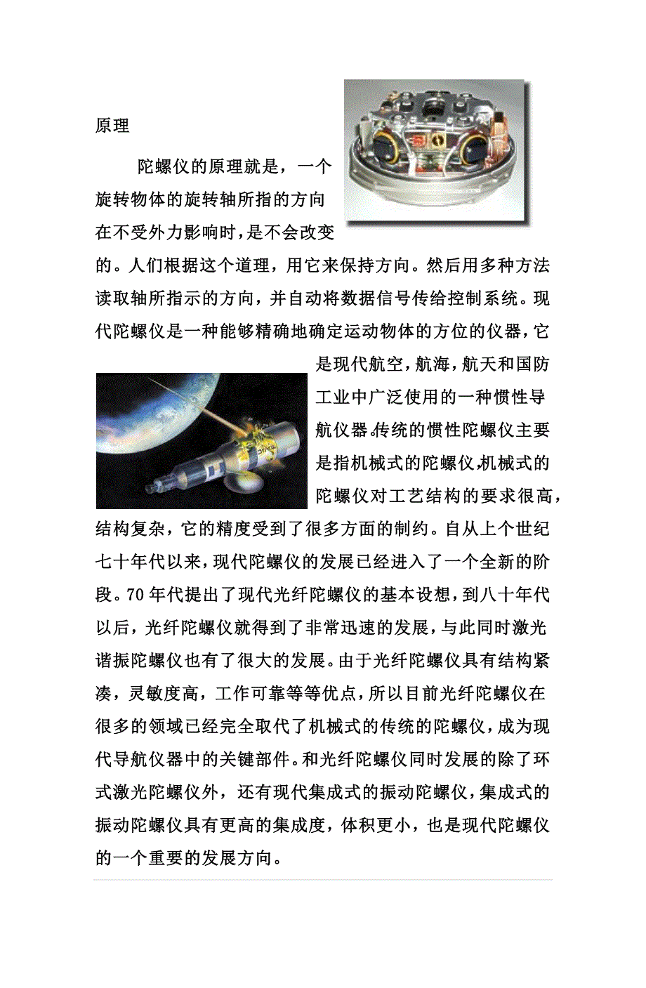 陀螺仪传感器2_第3页