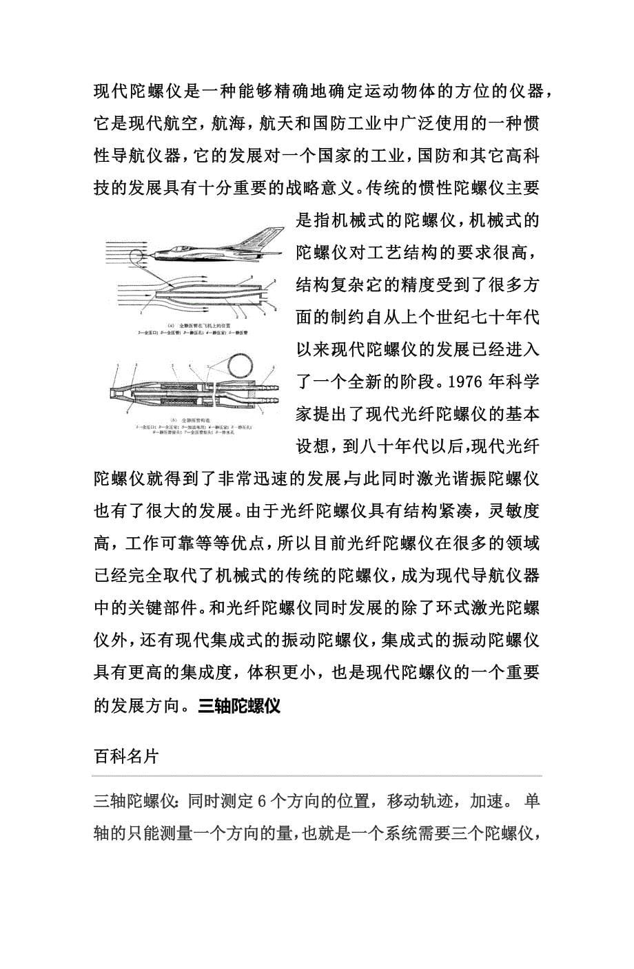 陀螺仪传感器2_第5页