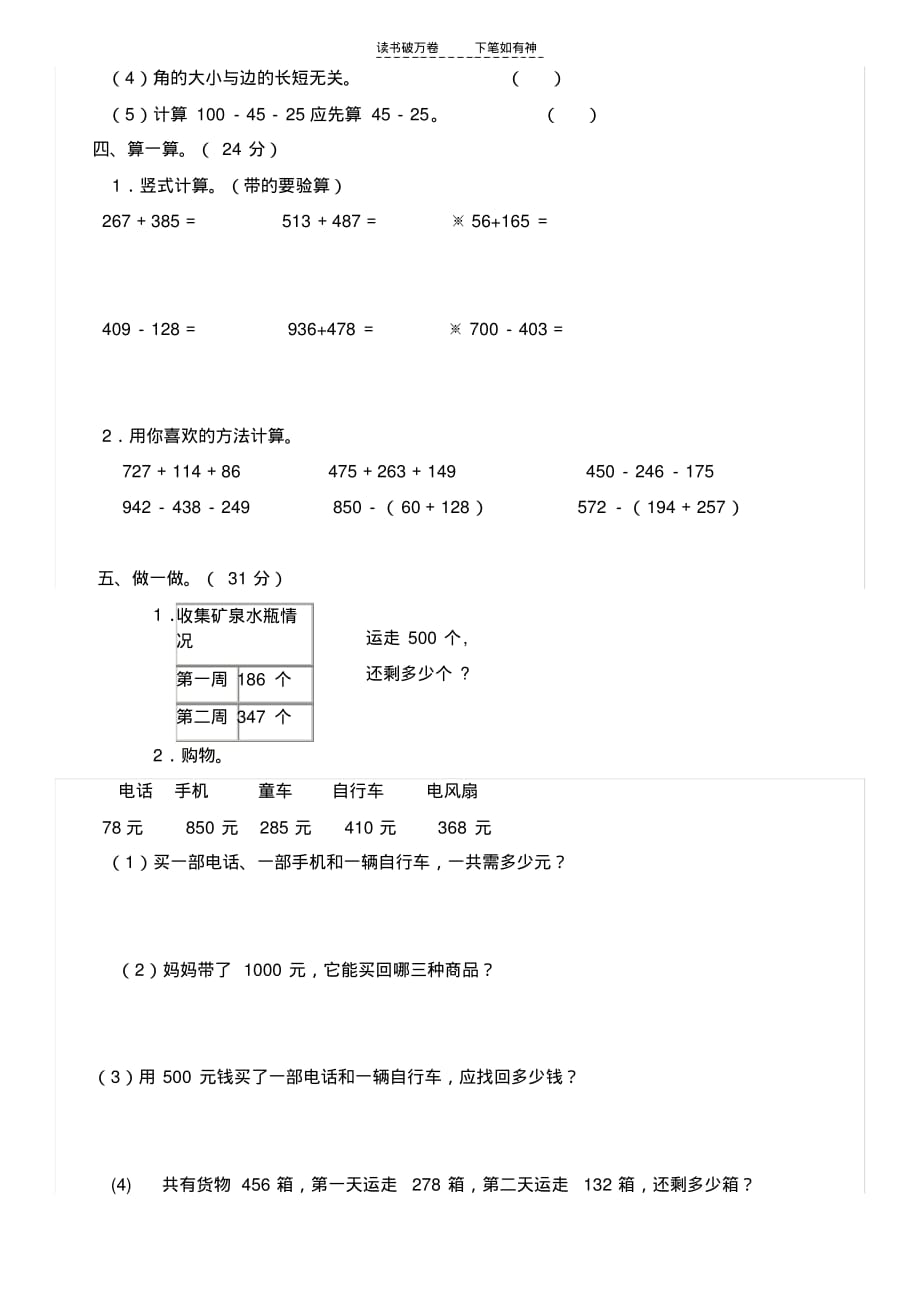 青岛版二年级数学下册第四单元测试题_第2页