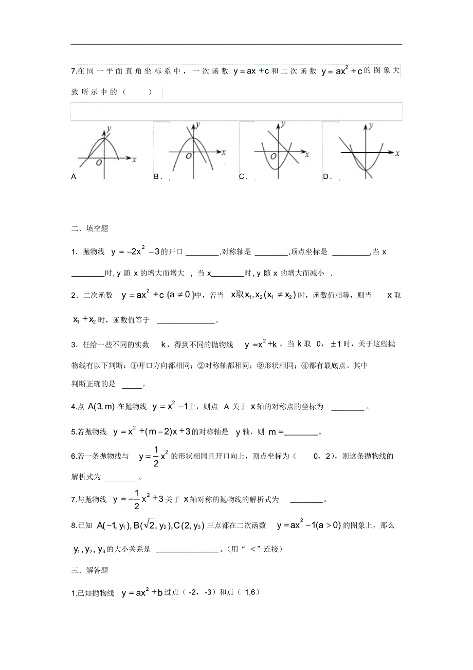 人教版九年级数学上册：22.1.3函数的图象与性质(一)_第2页