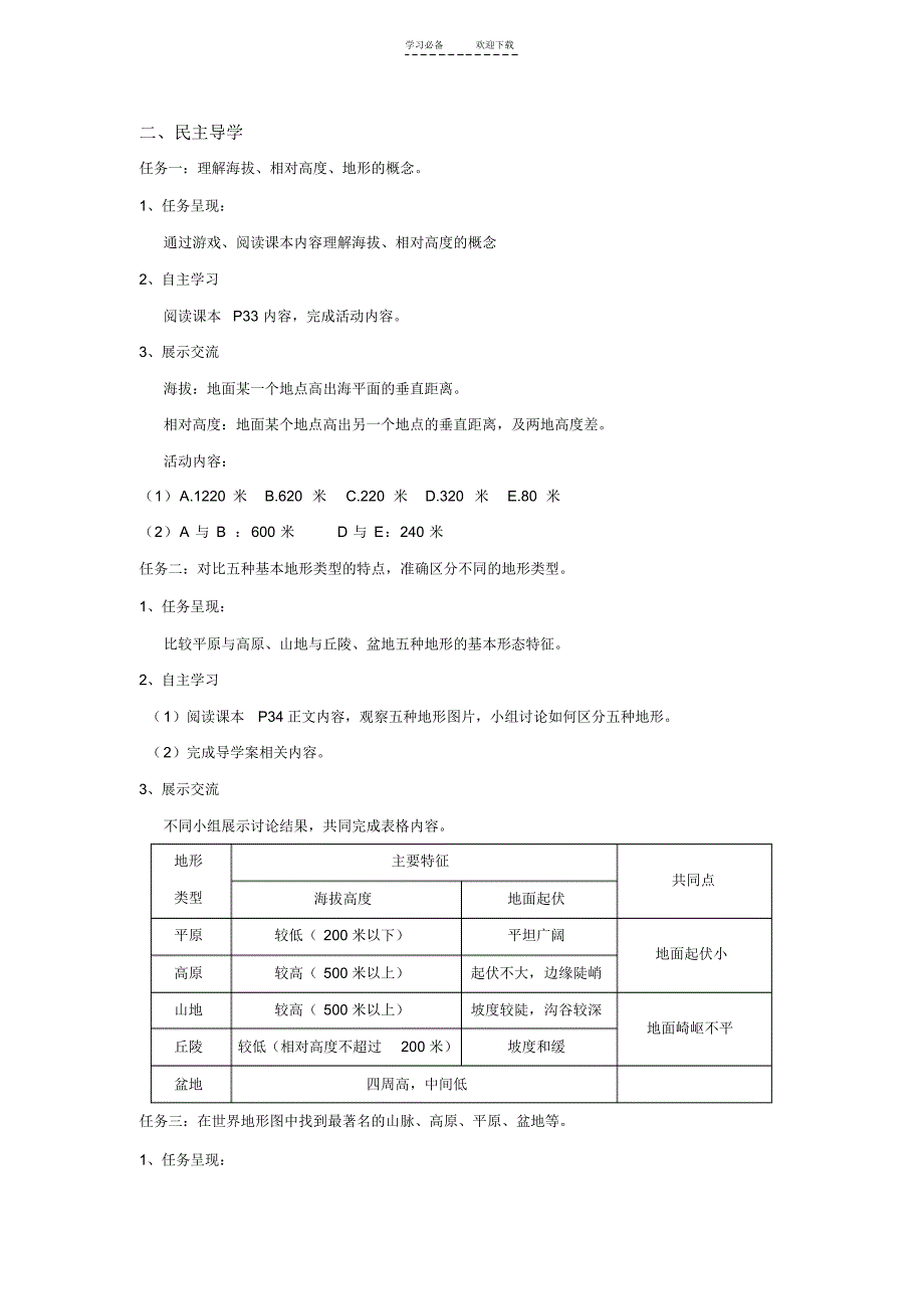 湘教版七年级世界地形教学设计_第2页