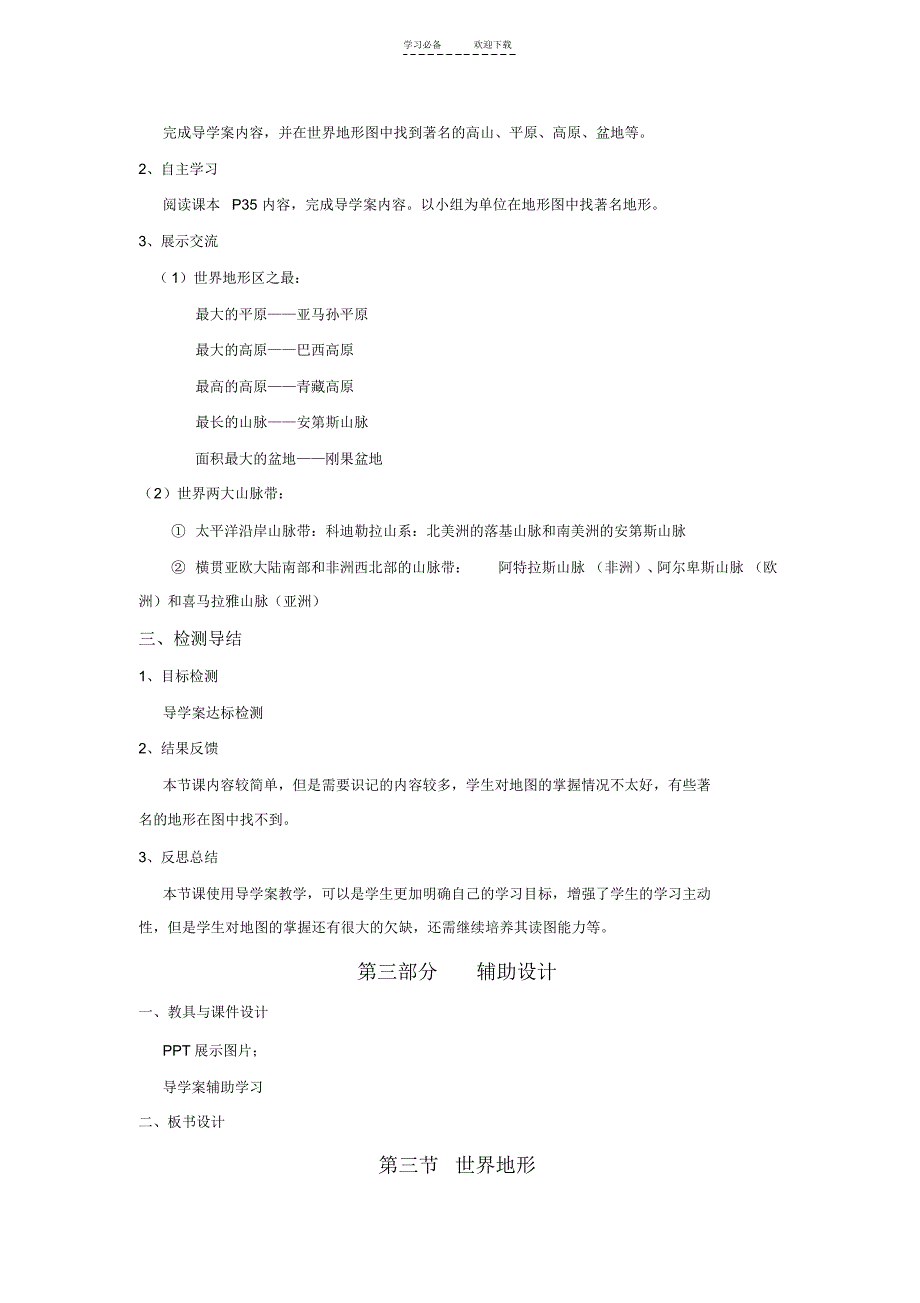 湘教版七年级世界地形教学设计_第3页