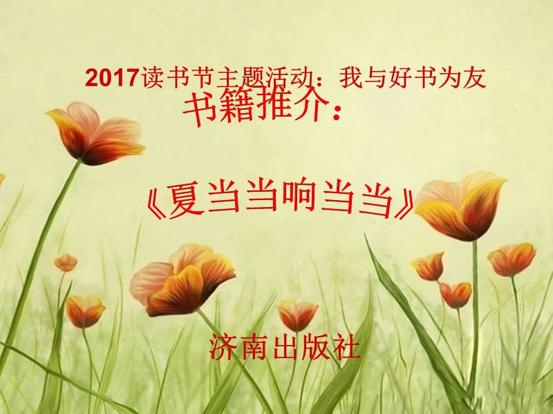 读书节作品推荐.ppt_第1页