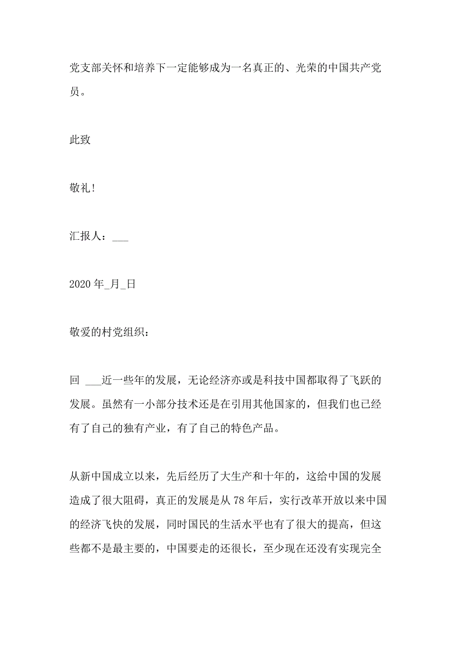 农村党员思想汇报2000字范文_第4页