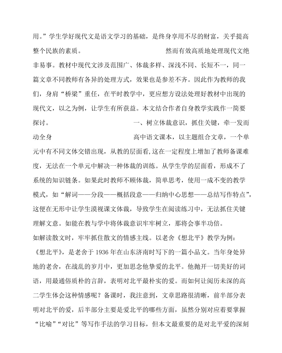 2020最新语文（心得）之“胸中有丘壑课堂生波澜”——关于现代文处理方法的几点思考_第2页