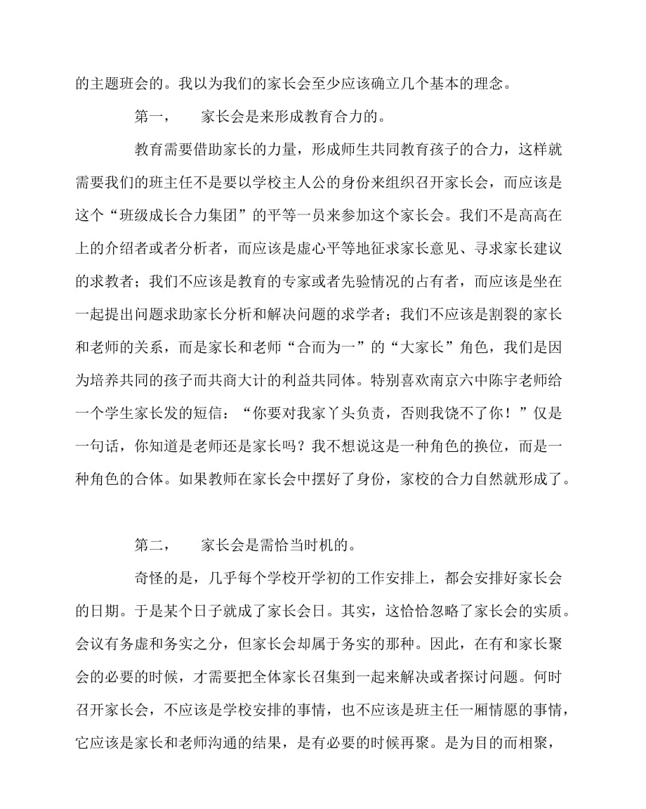 2020最新班主任（心得）之让家长爱上家长会_第2页