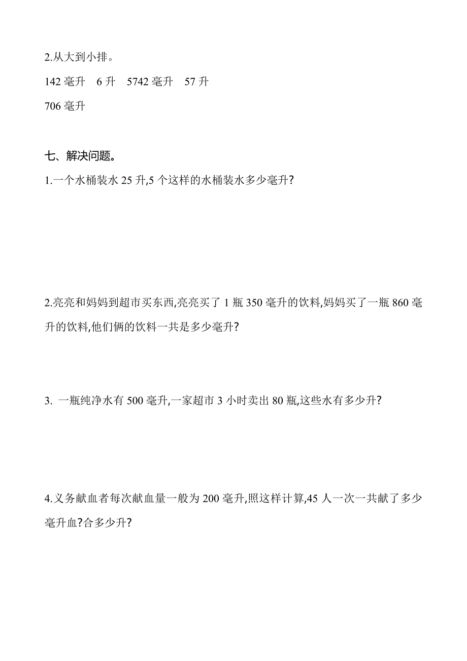 2021冀教版四年级数学上册各单元测试题及答案(全) 修订-可编辑_第3页