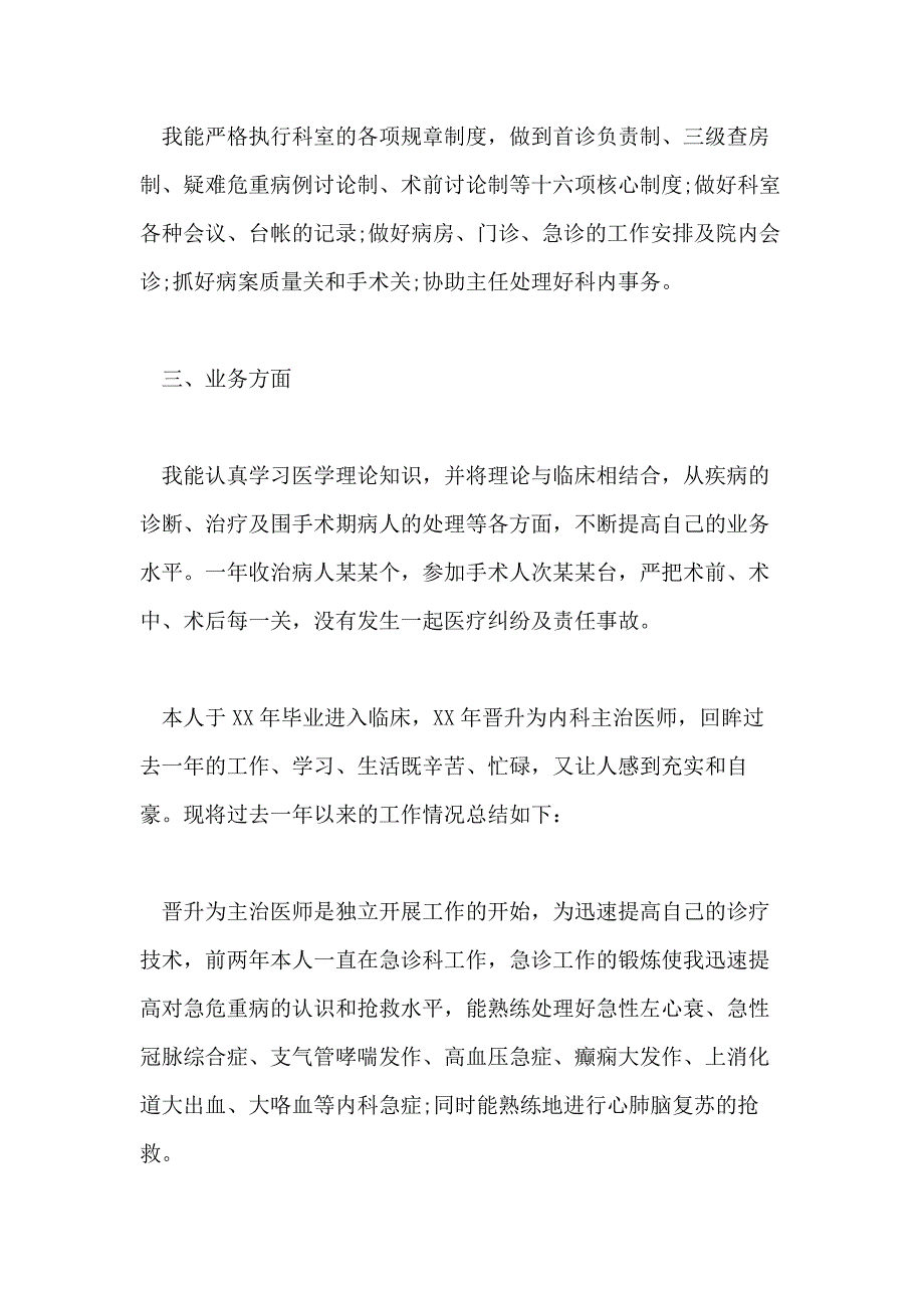 内科主治医生XX年终工作总结范本_第2页