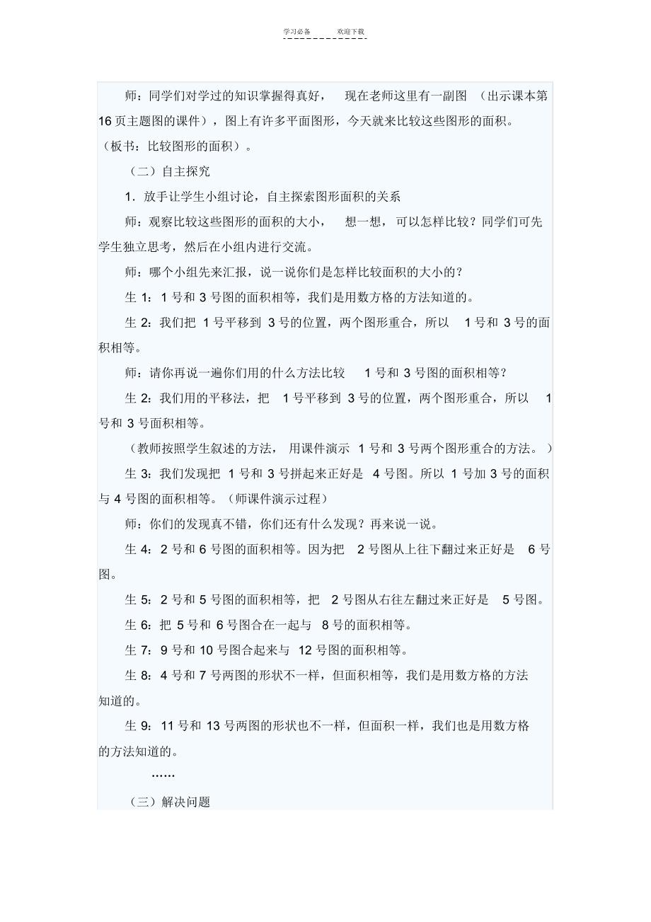 五年级数学二单元图形的面积(北师大版)_第3页