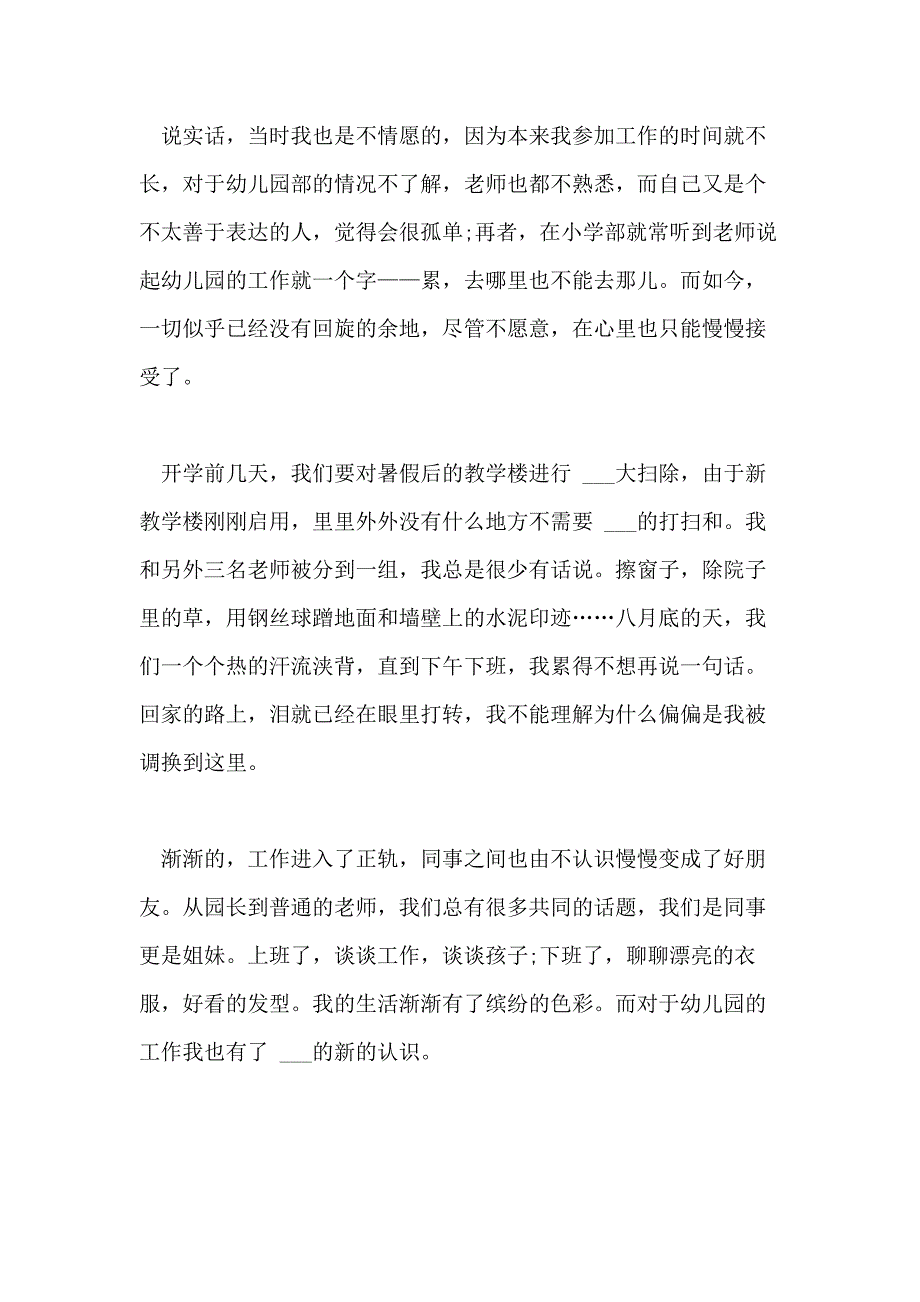 关于幼儿园老师的心得体会范文五篇_第2页