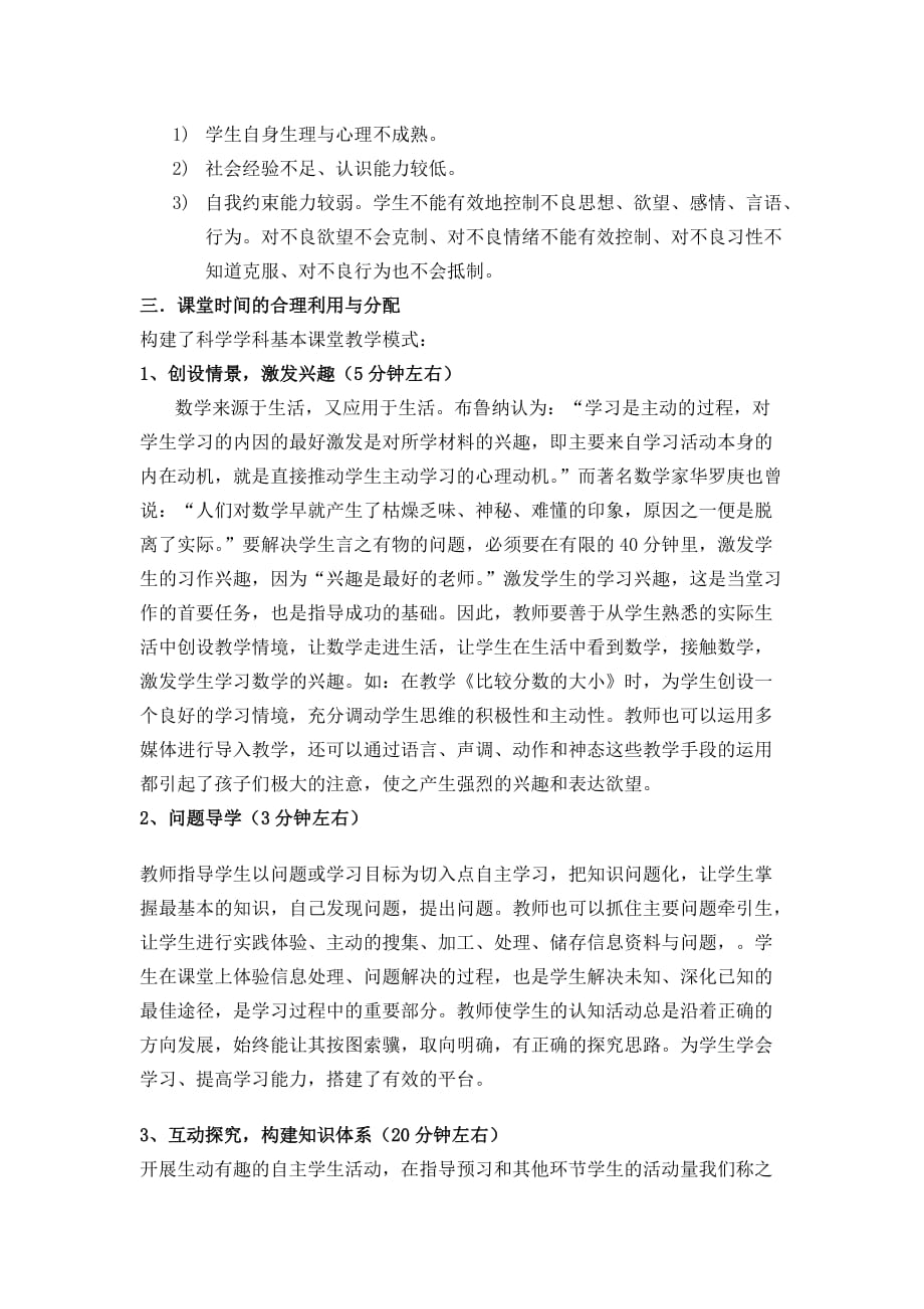 课堂时间的合理利用与分配_第3页