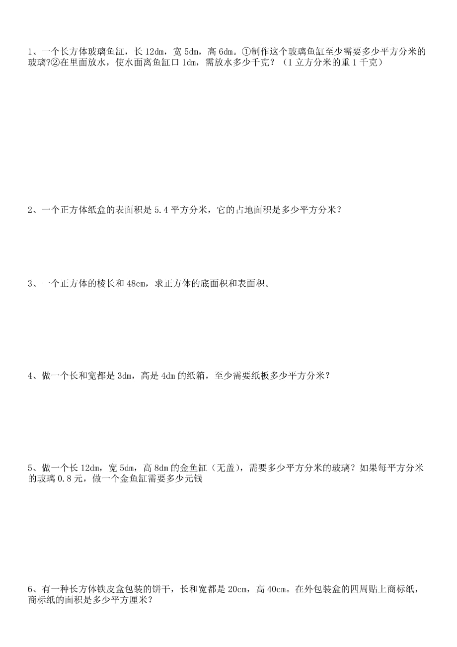 长方体和正方体应用题{老师答案版}_第3页