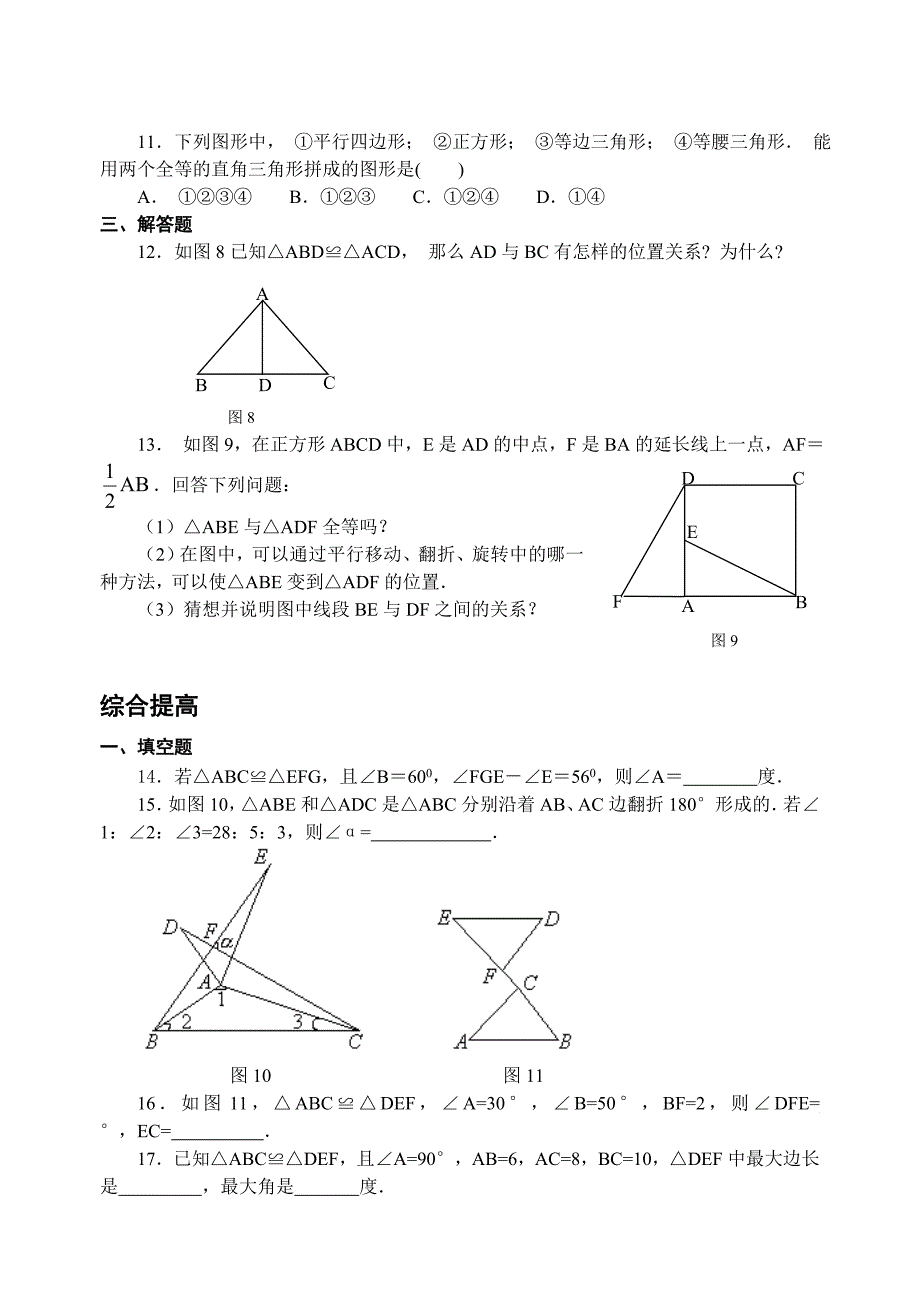 【部编】数学八上人教版第13章三角形全等的条件训练题1_第3页