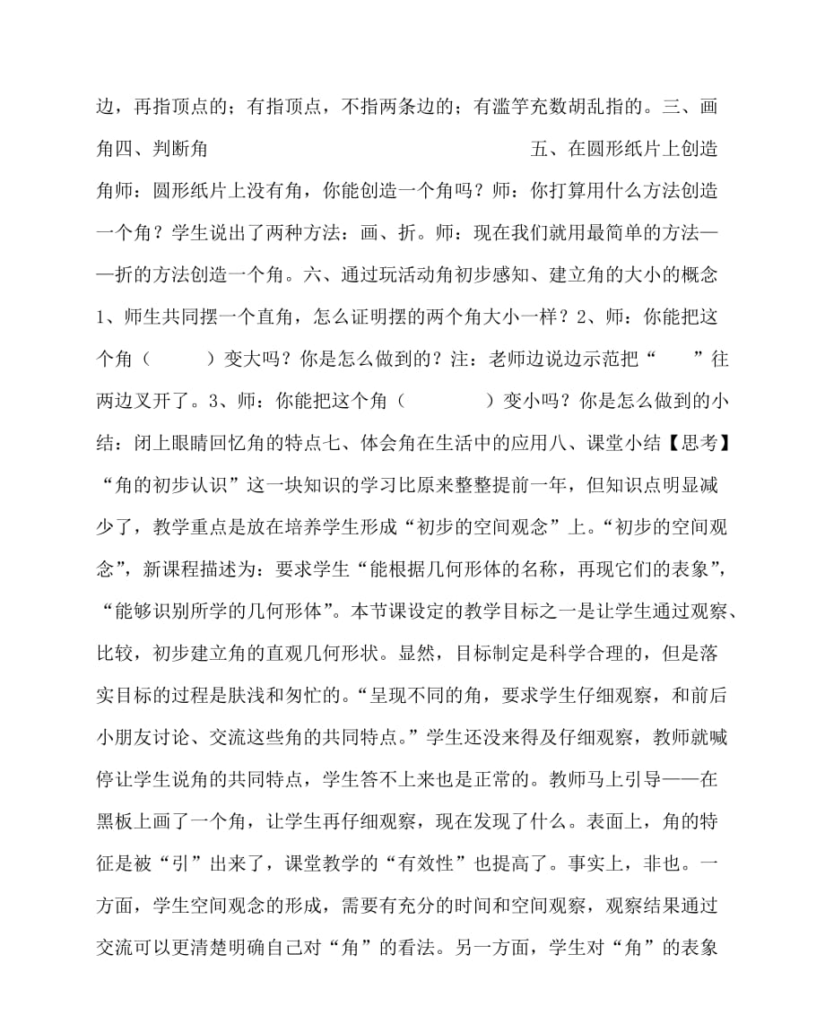 2020最新数学（心得）之落实目标预防疏漏——听“角的初步认识”一课引发的思考_第2页