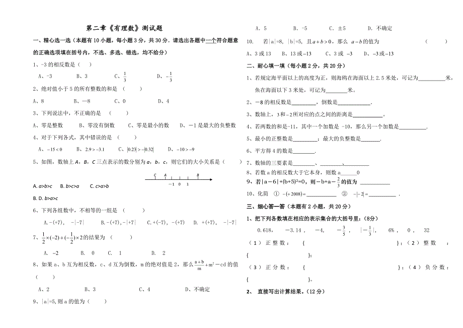 青岛版七年级上册单元测试题_第3页