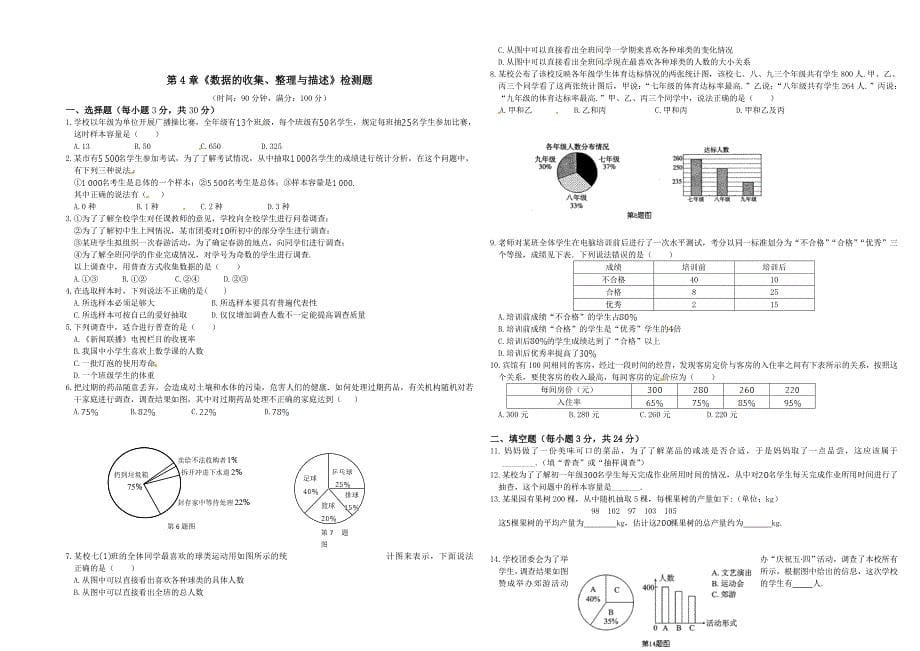 青岛版七年级上册单元测试题_第5页