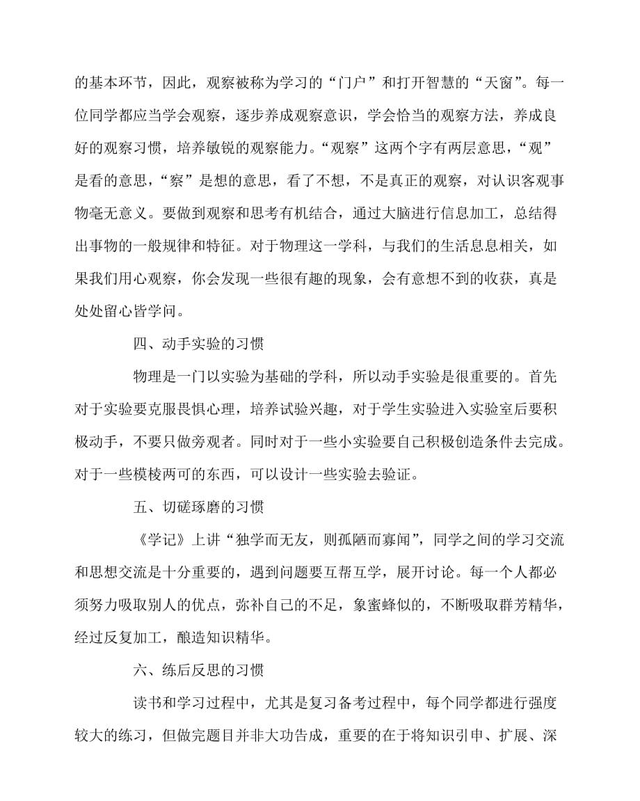 2020最新物理（心得）之浅谈物理学习中良好学习习惯的培养_第2页