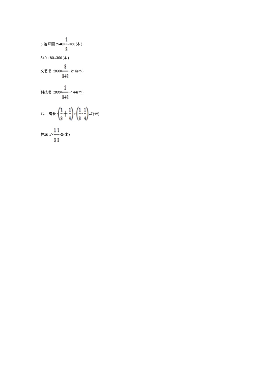 苏教版六年级数学上册期中检测答案_第2页