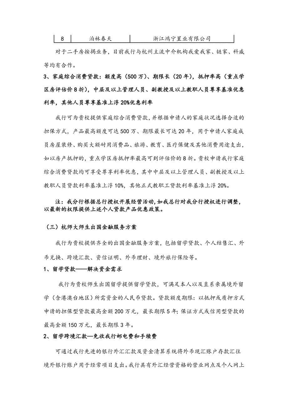 中国民生银行为师生提供金融服务的方案-杭州师范大学_第5页