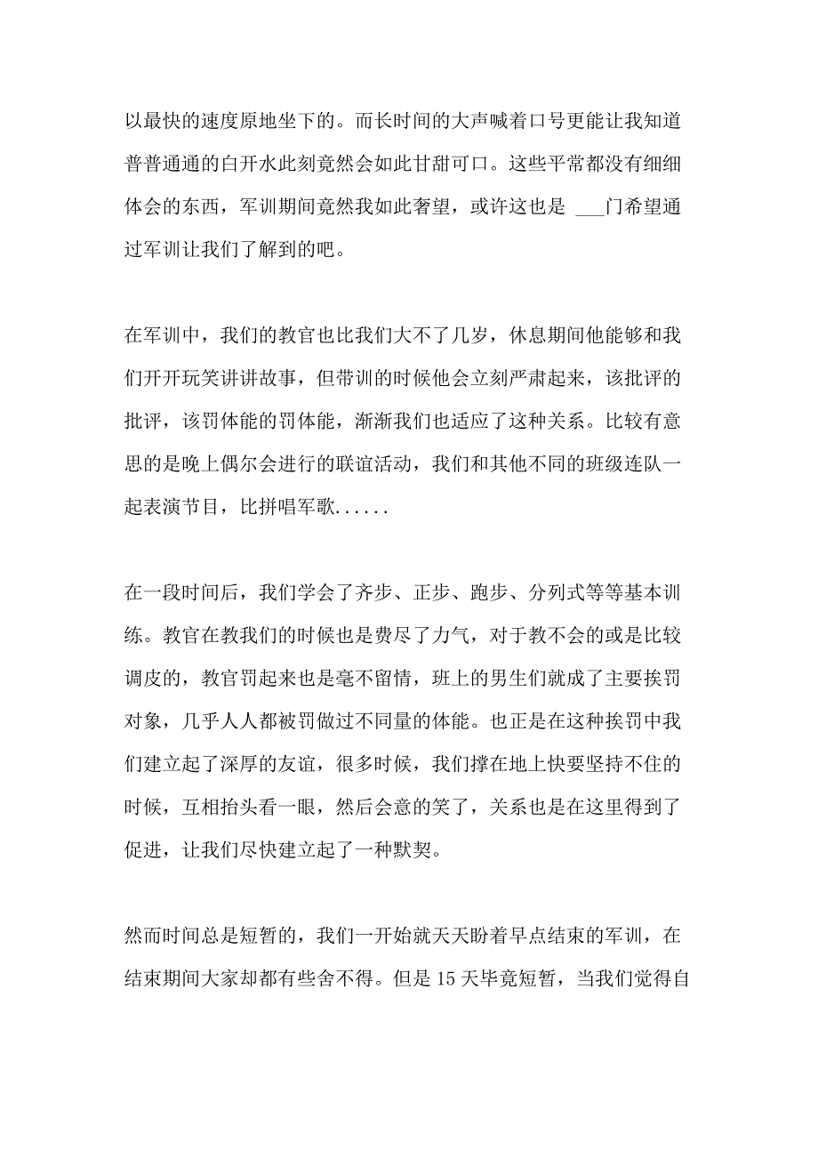 关于军训心得体会800字范文5篇_第2页