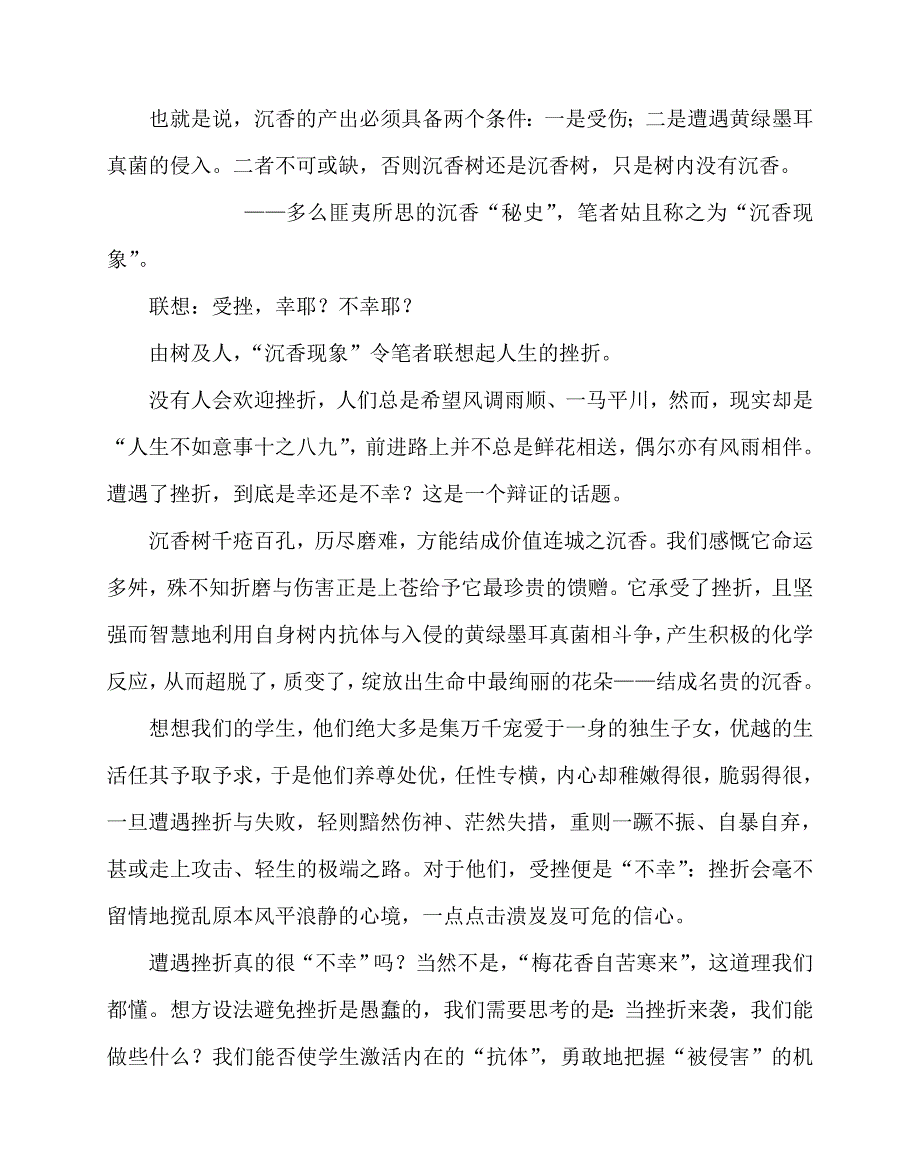 2020最新语文（心得）之当挫折来袭——由“沉香现象”反思小学生挫折教育_第2页