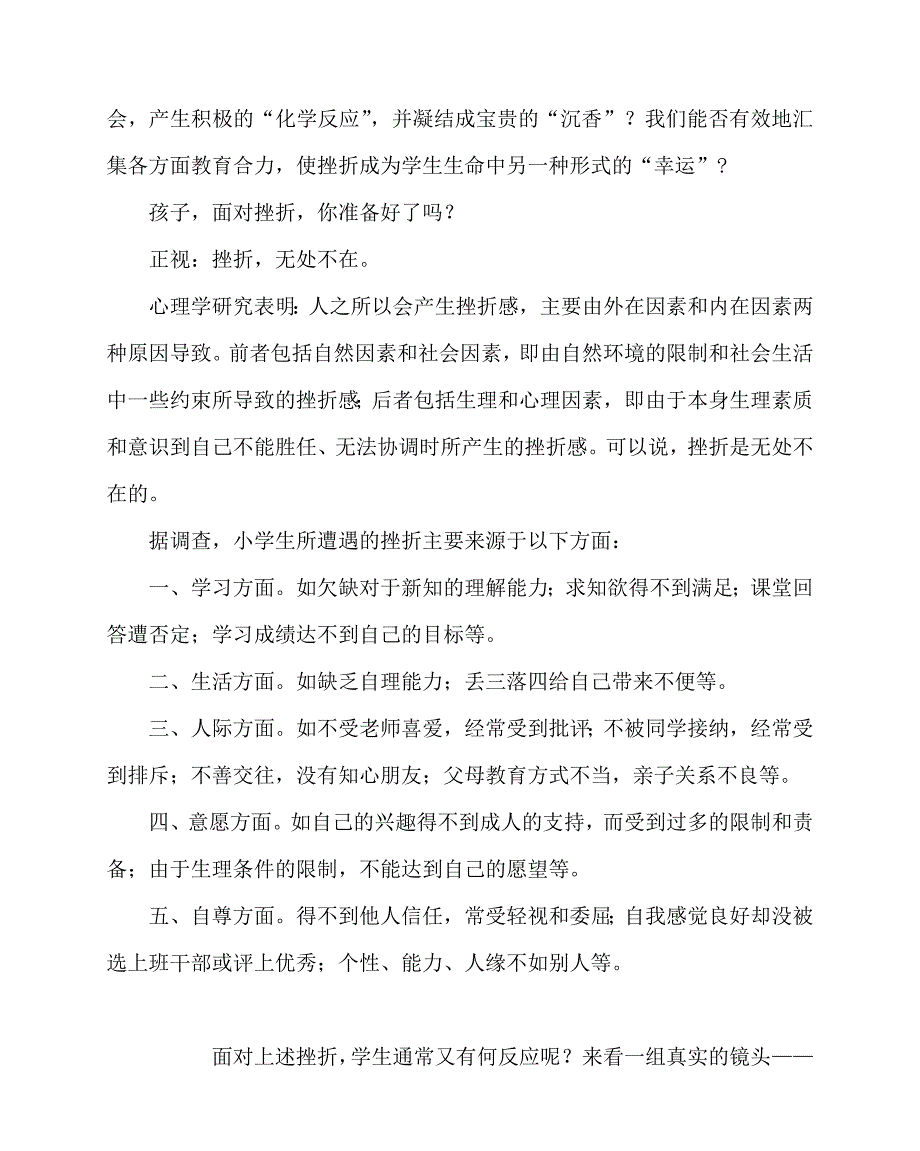 2020最新语文（心得）之当挫折来袭——由“沉香现象”反思小学生挫折教育_第3页