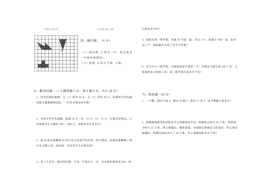 【部编】小学数学5年级下册3月份月考试卷_第2页