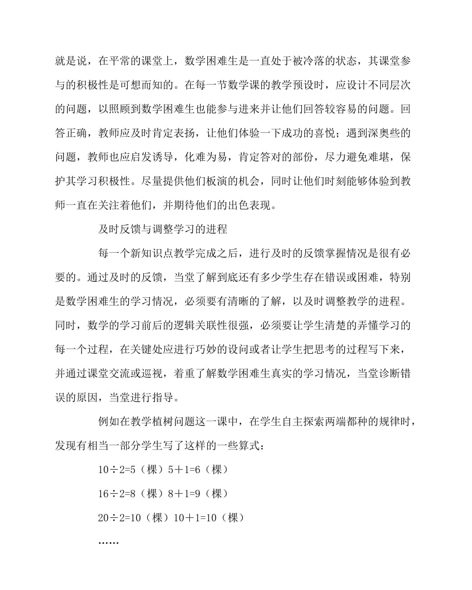 2020最新数学（心得）之课堂上提升数学困难生学习效果的几点思考_第3页