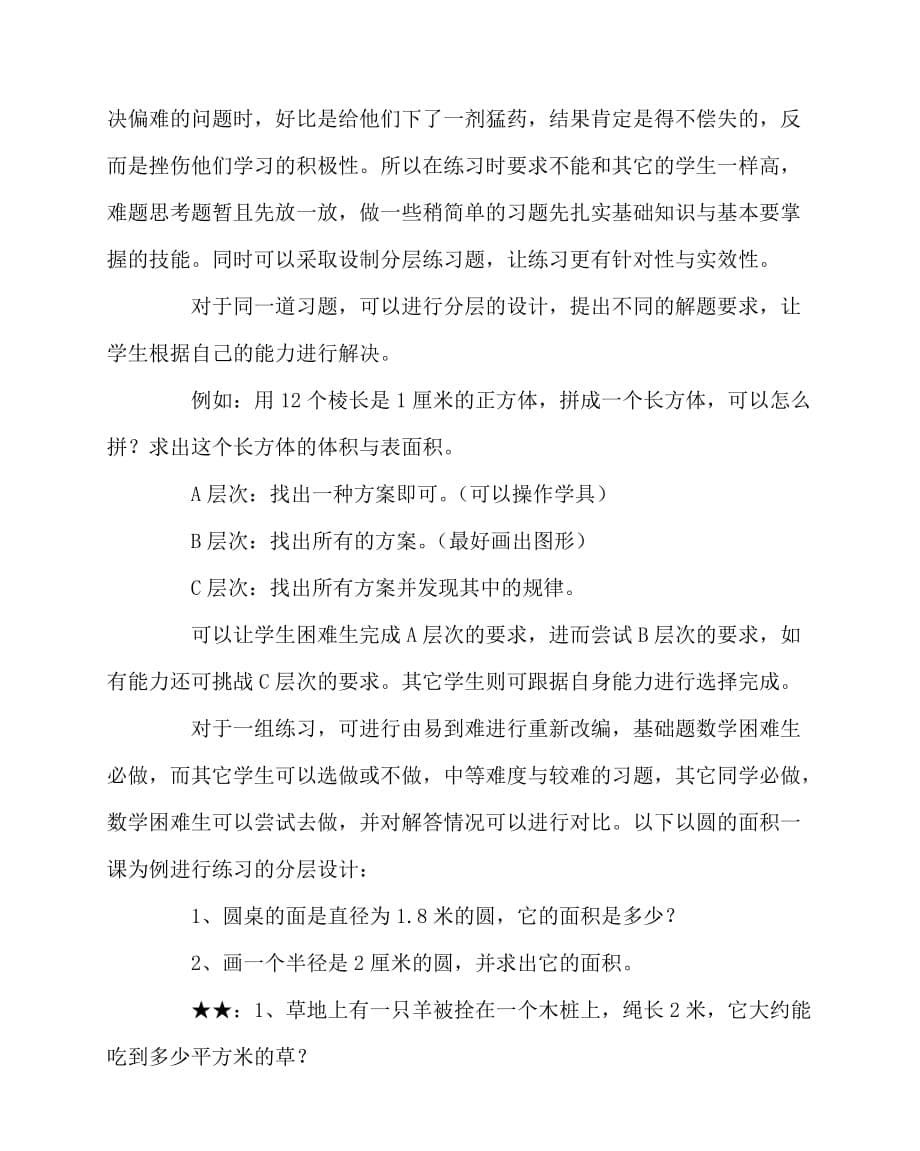 2020最新数学（心得）之课堂上提升数学困难生学习效果的几点思考_第5页