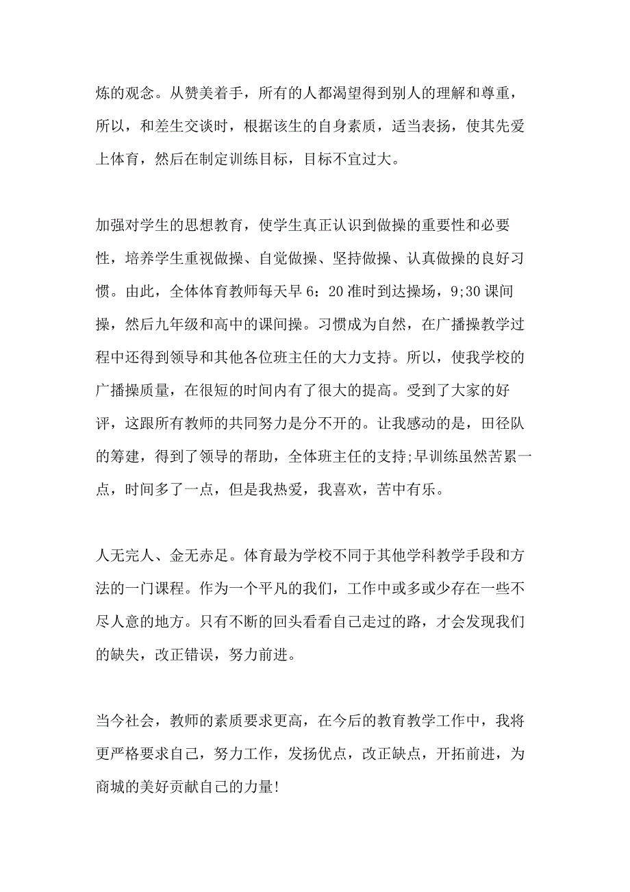 关于学校老师个人工作总结的模板_第2页