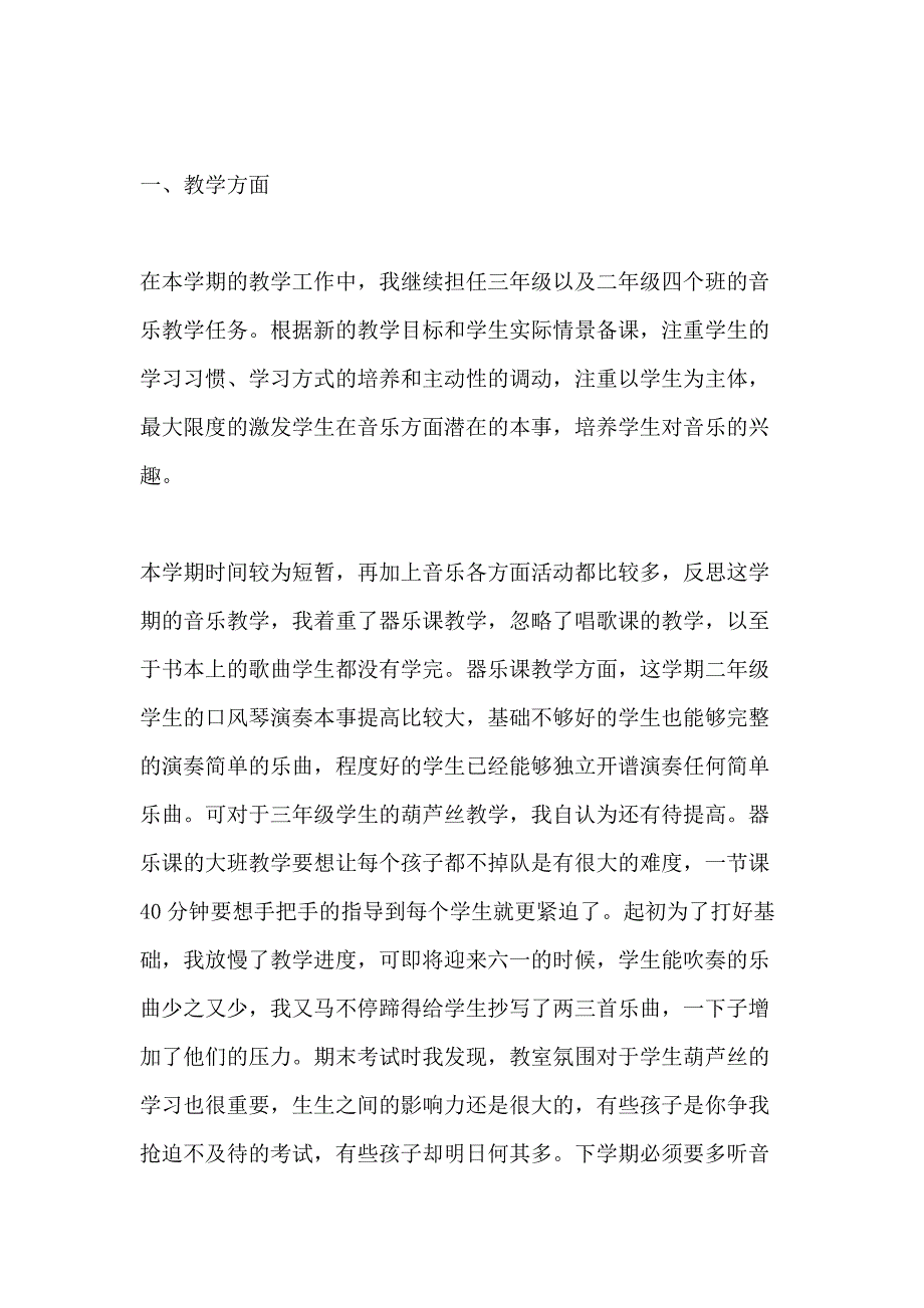 关于学校老师个人工作总结的模板_第3页