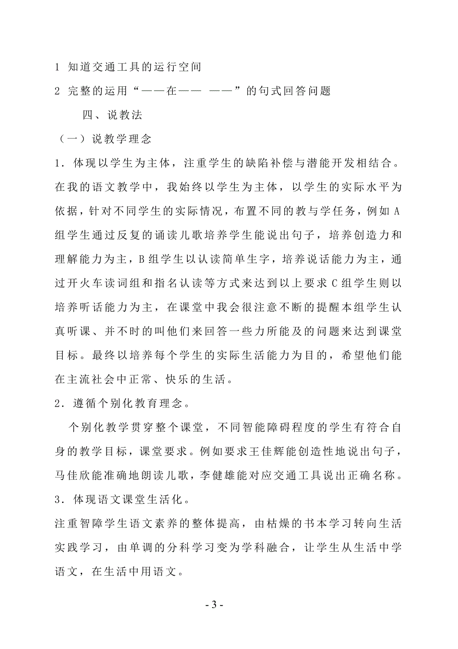 培智语文第六册常见的交通工具说课稿_第3页