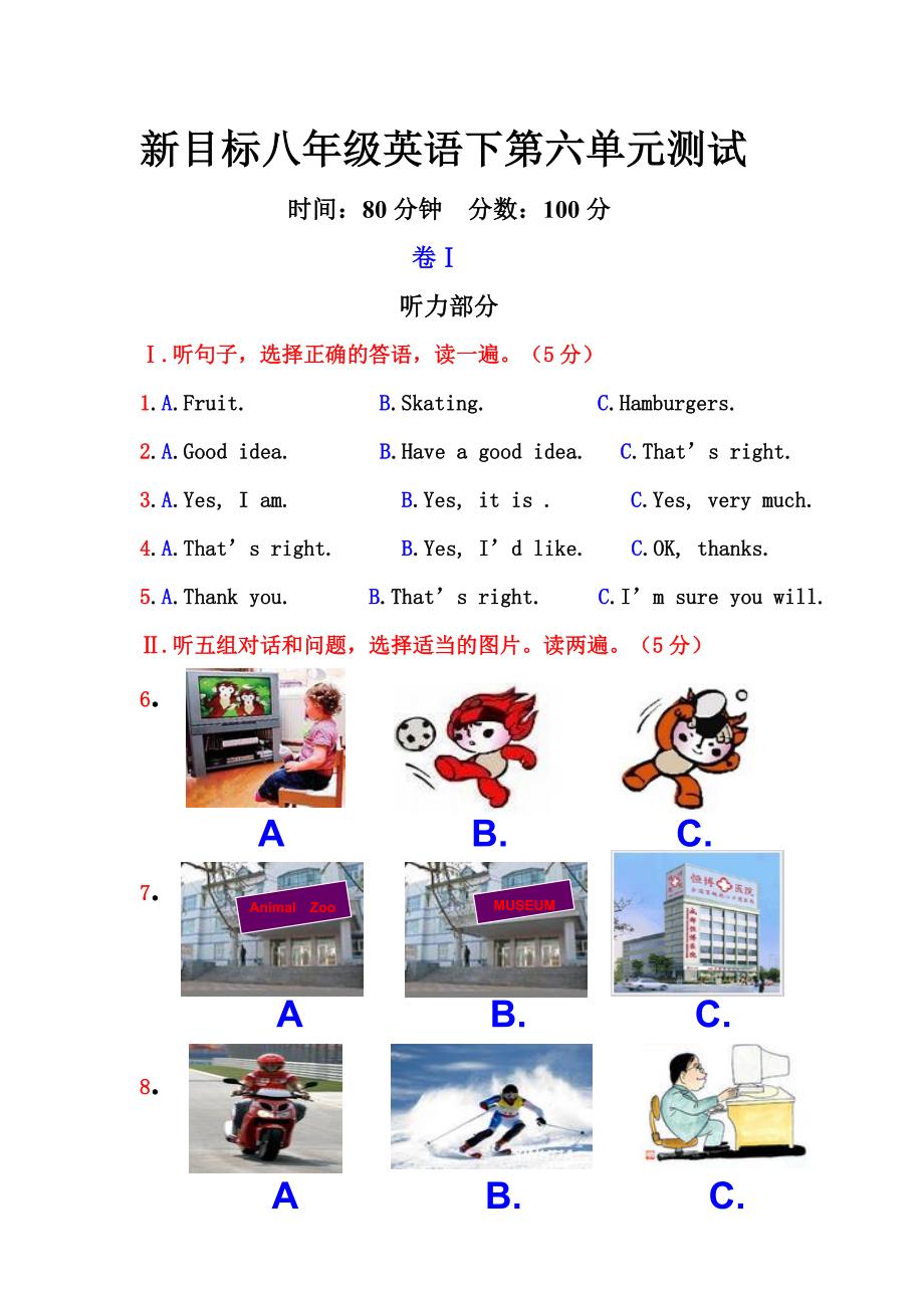 【部编】新目标七年级下册第六单元测试题及答案_第1页