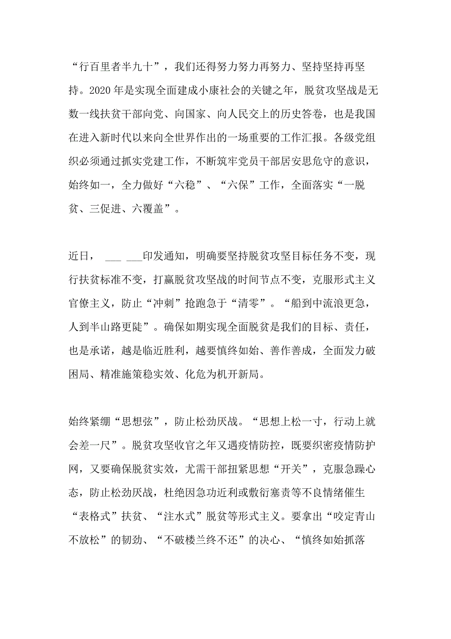 决战决胜脱贫攻坚战记述文心得体会【5篇】_第2页