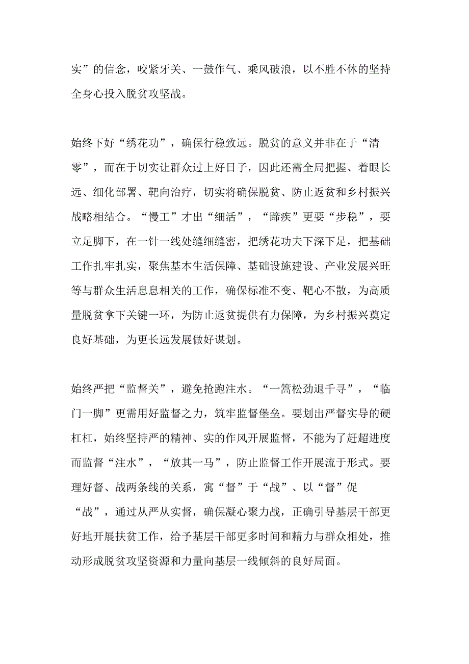 决战决胜脱贫攻坚战记述文心得体会【5篇】_第3页