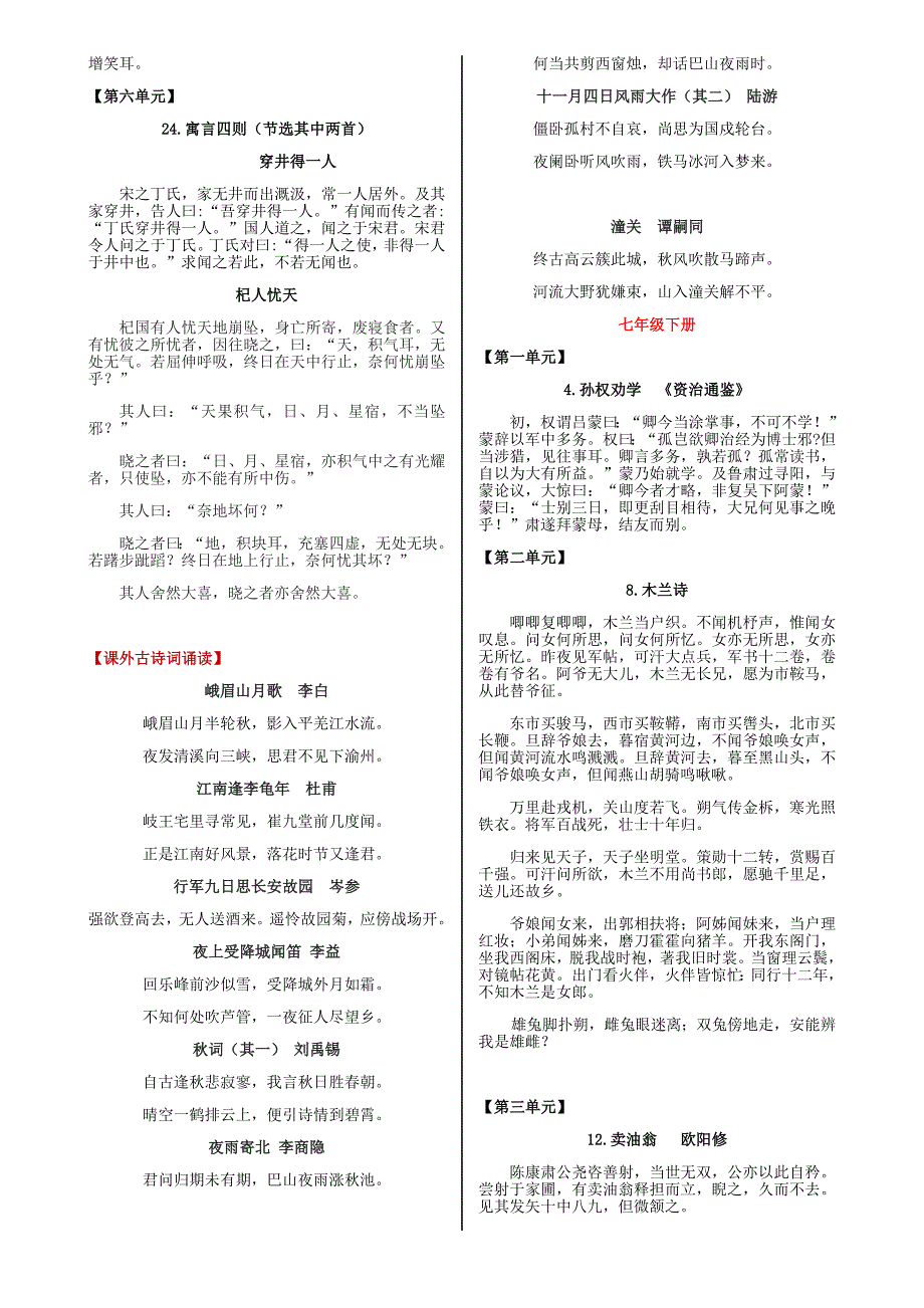 部编版初中语文古诗文大全(打印版)_第2页