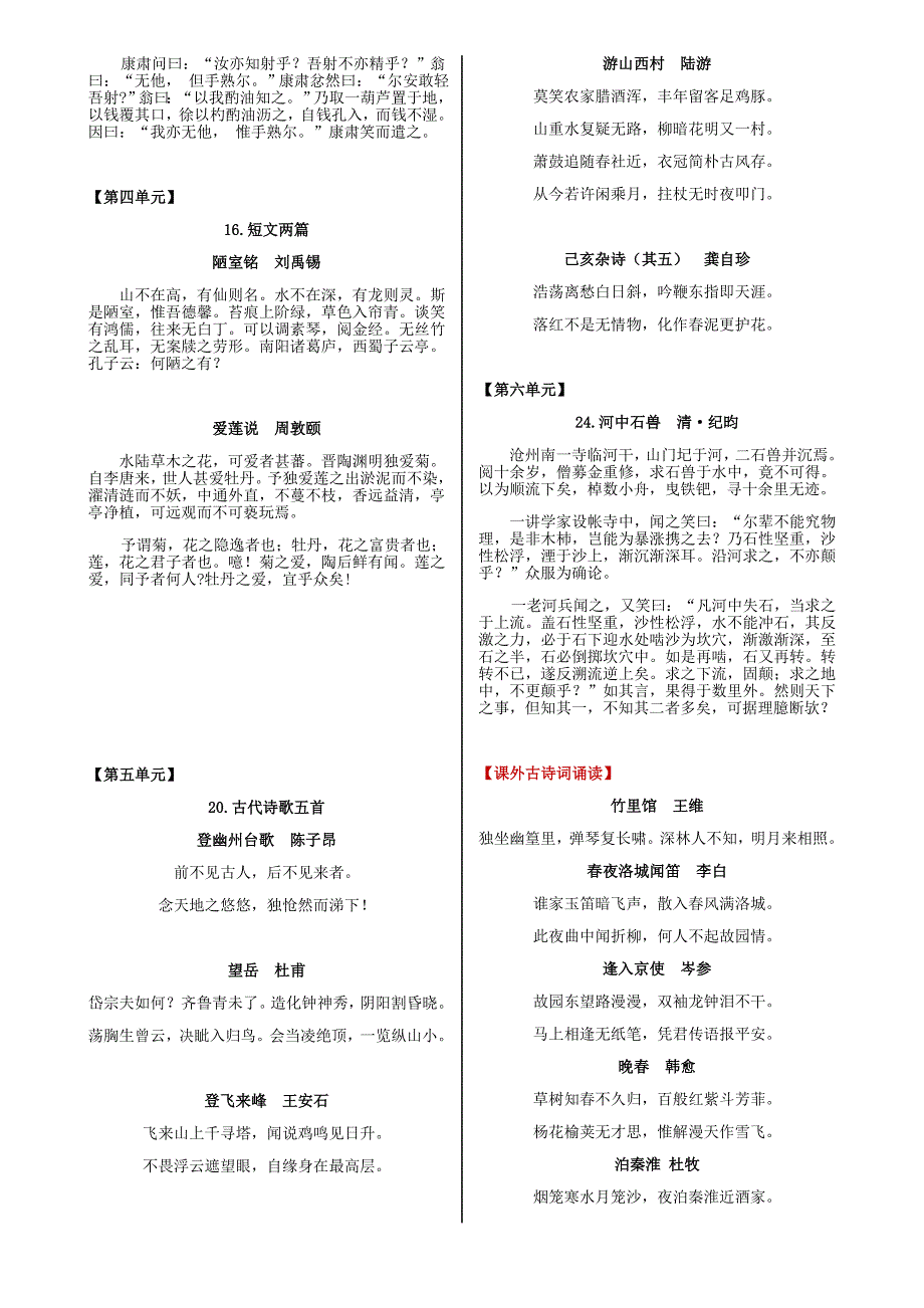 部编版初中语文古诗文大全(打印版)_第3页