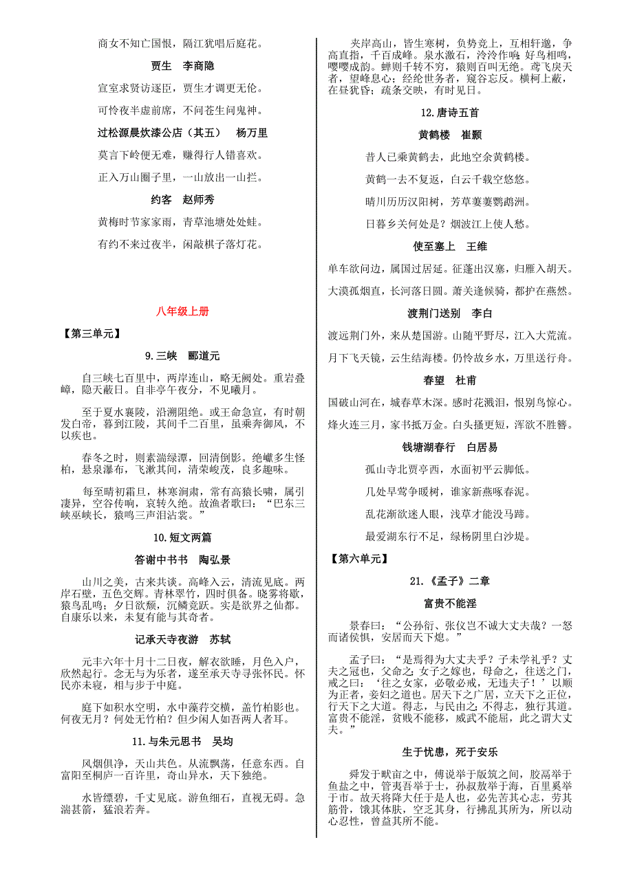 部编版初中语文古诗文大全(打印版)_第4页