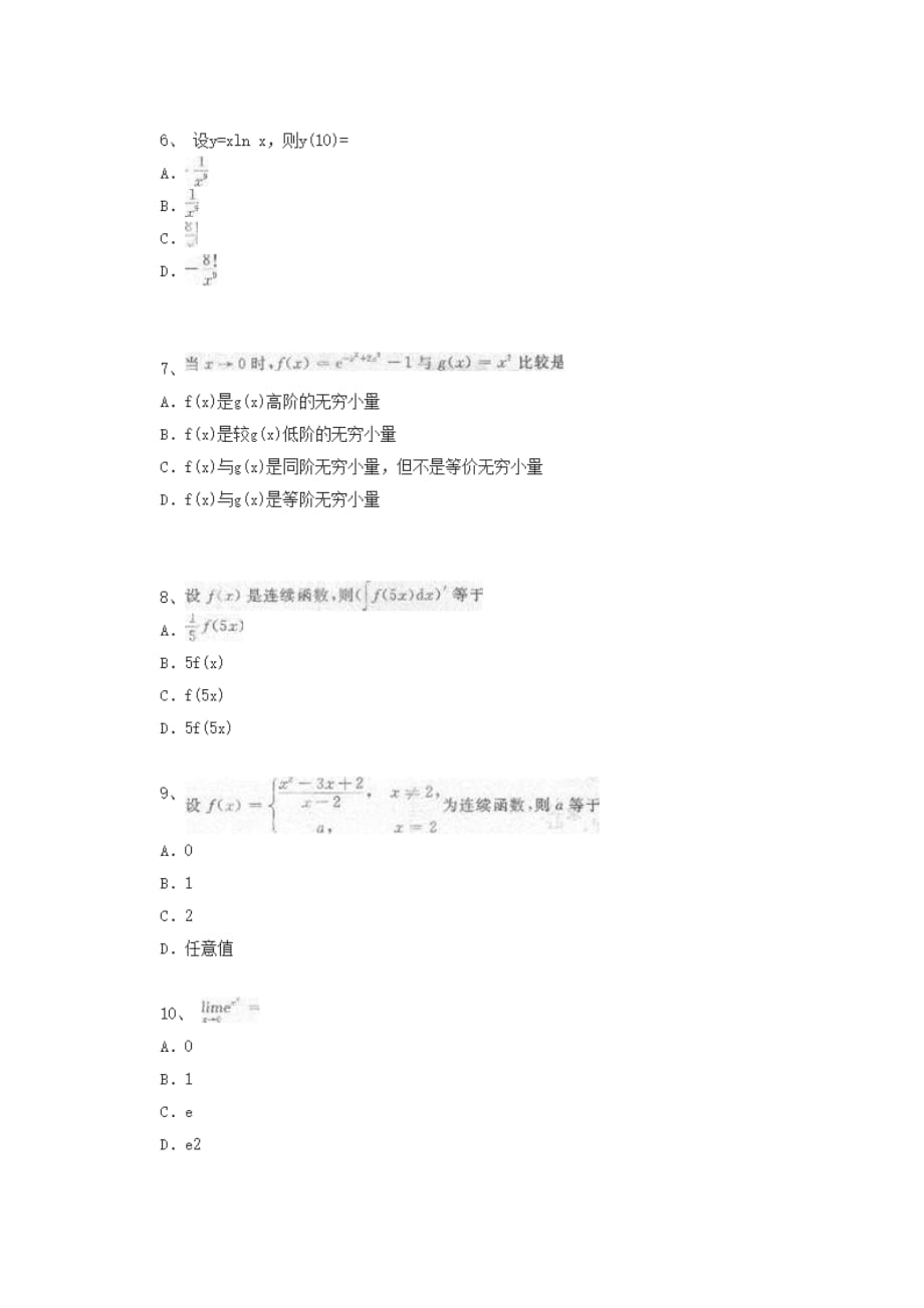 2020年成考专升本高等数学模拟题（一）_第4页