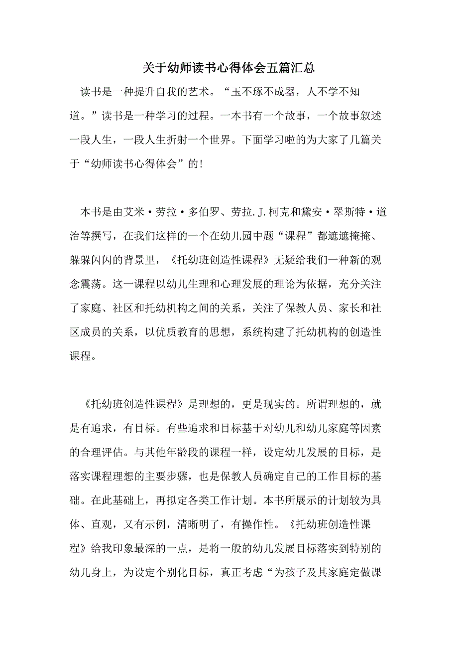 关于幼师读书心得体会五篇汇总_第1页